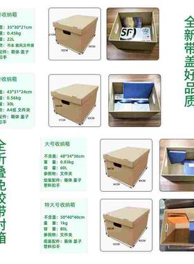 3个装 办公文件家庭收纳整理箱大号带盖扣手搬家打包整理储物纸箱