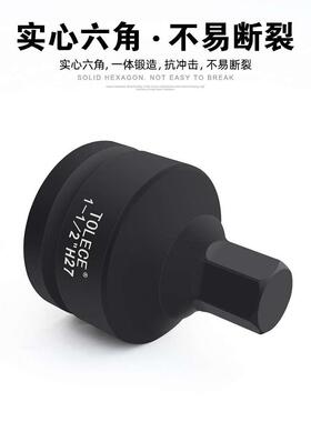 拓力士内六角扳手旋具套筒1.5寸液压机38mm气动风炮1寸半六角批头