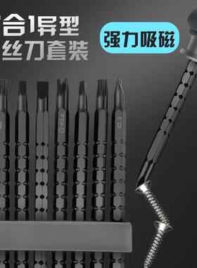 螺丝刀套装十字批小一字改锥平口梅花八角工具多功能异形三角万能