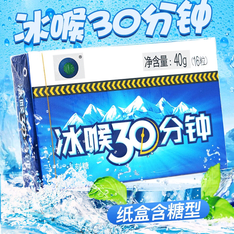 冰喉30分钟清凉薄荷糖含片铁盒无蔗糖纸盒含糖胖大海正品旗舰店爽,淘宝优惠券,粉丝福利购,淘宝优惠卷