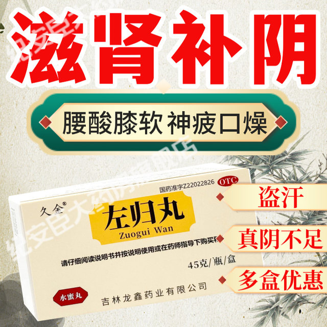 Jiujin Zuogui Pills, authentic Chinese patent medicines, supplements, nourishing the kidneys and yin, night sweats, Dami flagship store for men and women