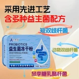 Jiuchuntang Пробиотический пробиотик лиофилизированный порошок 3G*20 Официальный флагманский магазин искренний солидный напиток для взрослых