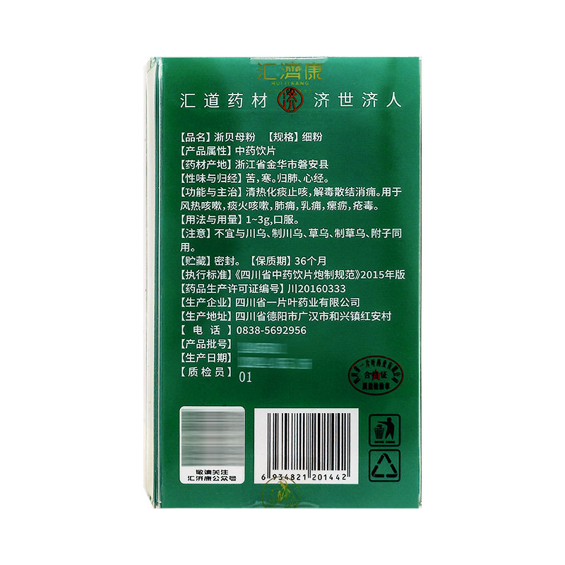 汇济康浙贝母粉中药饮片10袋官方正品药房售,淘宝优惠券,粉丝福利购,淘宝优惠卷