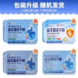 Jiuchuntang Пробиотический пробиотик лиофилизированный порошок 3G*20 Официальный флагманский магазин искренний солидный напиток для взрослых