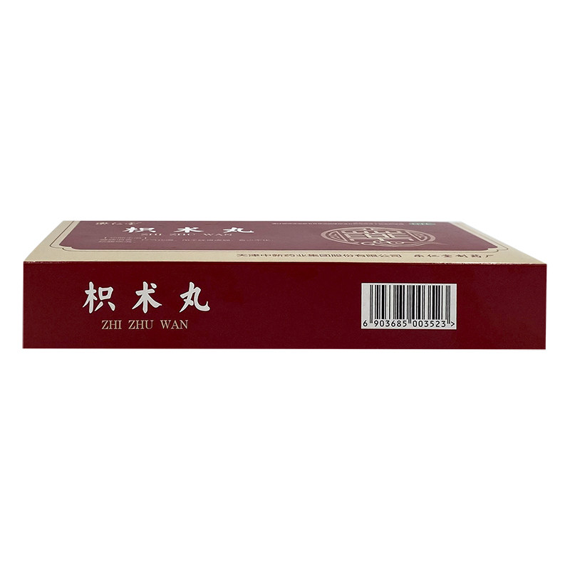 乐仁堂枳术丸4瓶健脾消食脾胃虚弱食少不化脘腹痞满中药正品旗舰