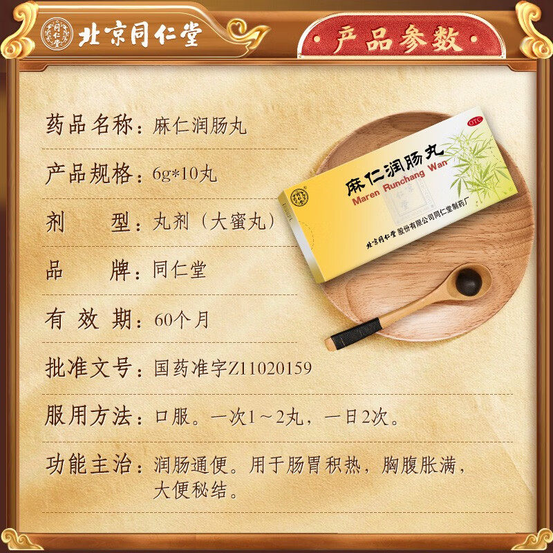 麻仁润肠丸北京同仁堂非水蜜丸10丸润肠胸腹胀满大便秘结官方正品