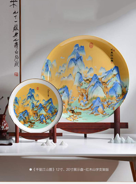 千里江山骨瓷看盘摆盘 办公室客厅玄关书柜摆件 实木木架礼品礼盒