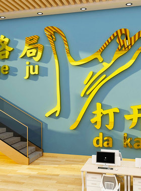 办公司室装饰企业文化茶水间标语墙面氛围布置高级感格局打开贴纸