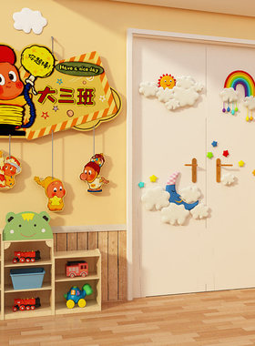 幼儿园环创主题墙形象贴