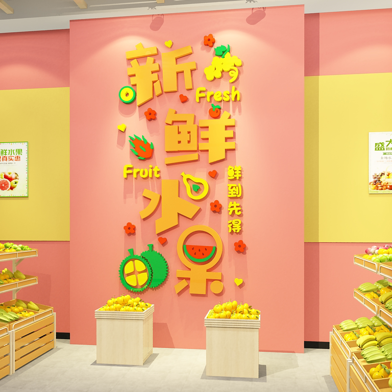 网红水果捞店装修氛围布置装饰用品玻璃门宣传海报墙面广告贴纸画