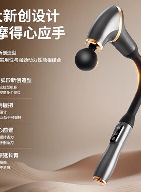 奥克斯不求人弯头筋膜枪全身按摩