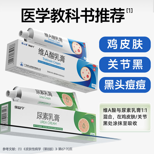 维a酸乳膏医用官方旗舰店去颈纹去老年斑维a酸乳胶膏和尿素维e乳 - 图1