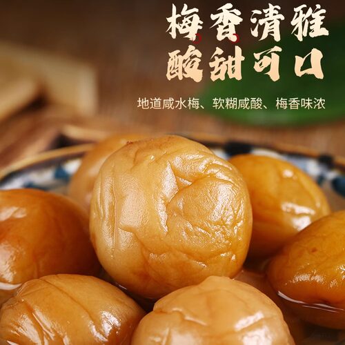 潮汕咸酸梅腌制咸水梅罐头盐水青竹梅子广东特产蒸鱼梅肉酸甜开胃 - 图3