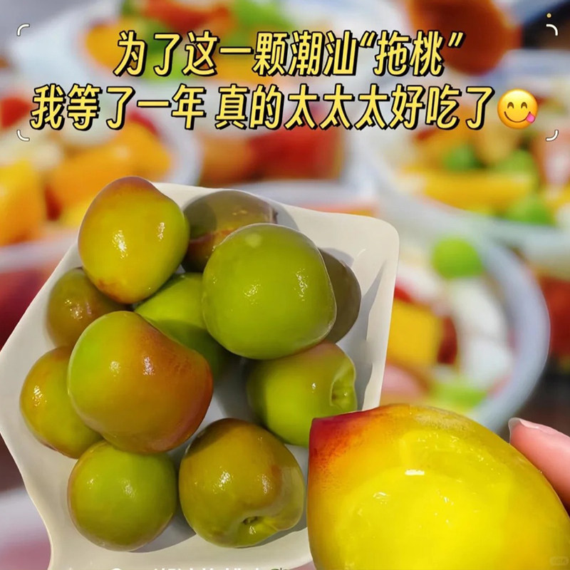 潮汕拖桃梅汁甘草水果当季新鲜卤桃孕妇酸甜脆爽腌制桃子青芒拖李,淘宝优惠券,粉丝福利购,淘宝优惠卷