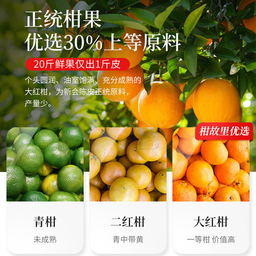 新会陈皮丝5年正宗广东江门特产老陈皮干泡水茶枝柑罐装 天马 - 图1