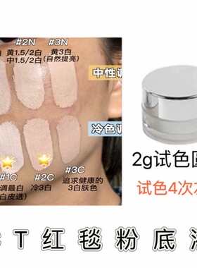 CT红毯超磨瓶粉底液小样