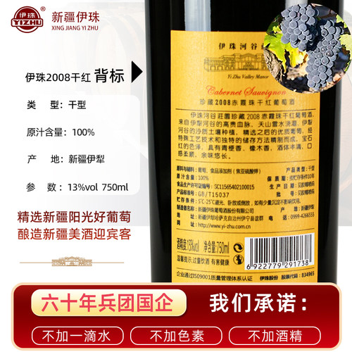 伊珠庄园珍藏13度750ml赤霞珠干红葡萄酒高档红酒送礼新疆整箱 - 图3