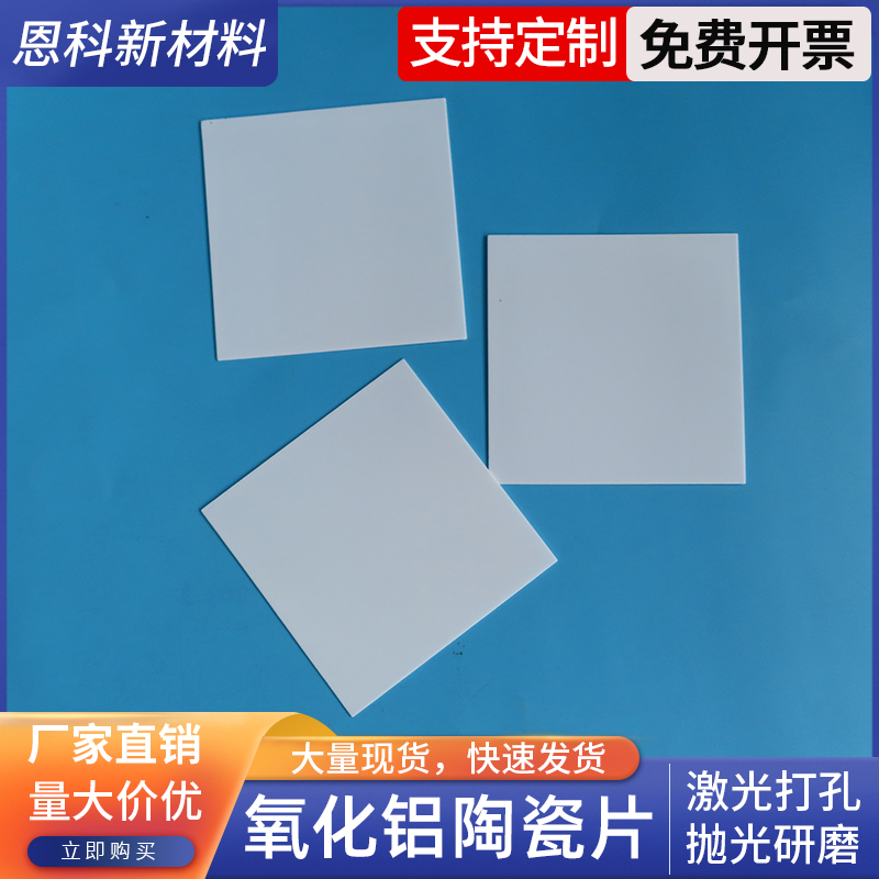 氧化铝陶瓷片30/40/50/100mm刚玉板耐高温绝缘导热耐磨陶瓷基板-图1