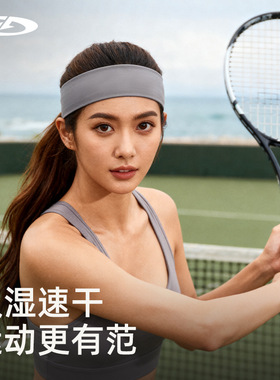 运动发带吸汗加宽防滑护额