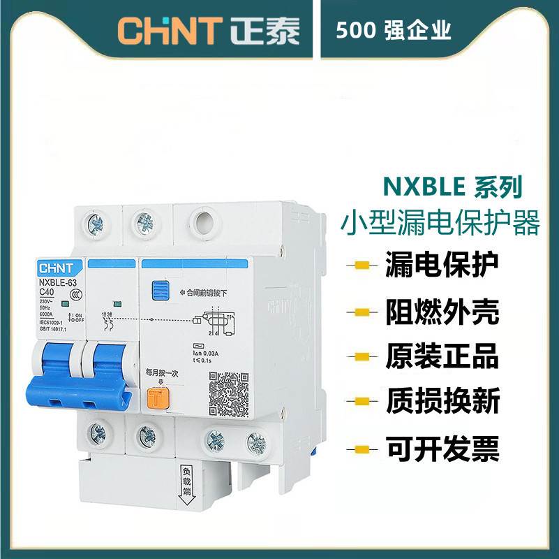 新款l新款NXBLE-32/63A三相小型断路器2P3P漏电保护开关C32总闸m - 图3