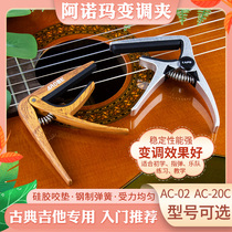 AROMA Anoma Classical Guitar Vario Clip Special Metal Vintage Getaway Clip Variator capoAC-02