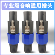 Welding-free four-core professional Omka farmhead sound box NL4F Stage Tune Speaker Power Amplifier Wiring Audio Plug