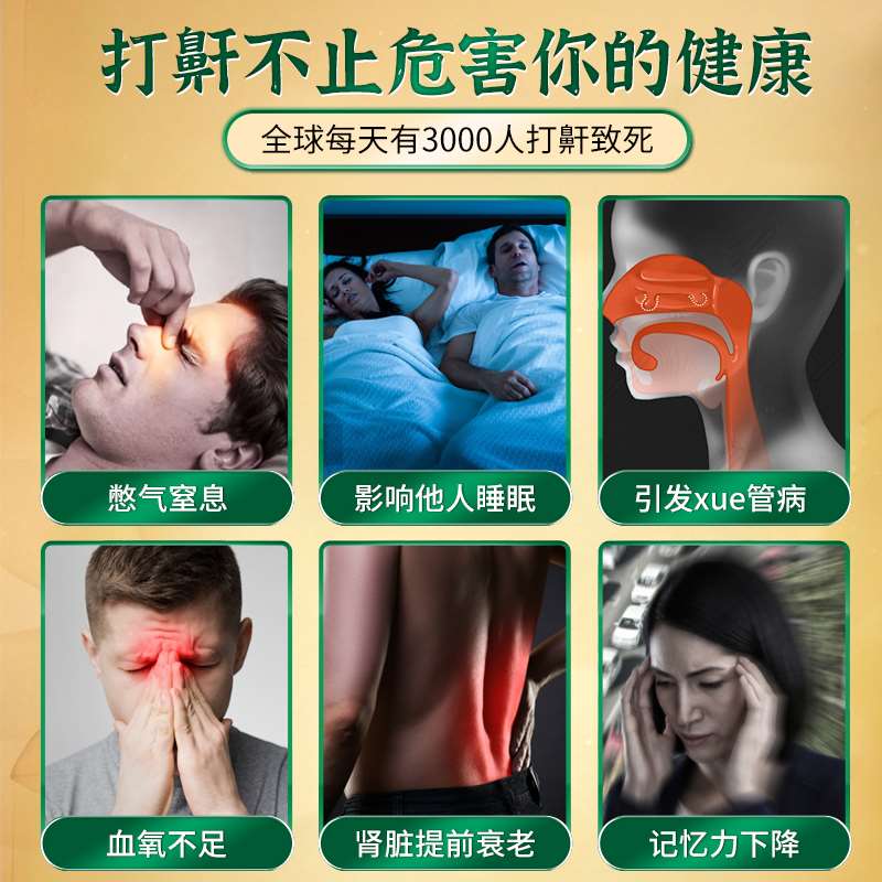 防止打呼噜神器防呼噜睡觉药成人治古法中药止嚎鼻鼾止鼾器打鼾贴 - 图0