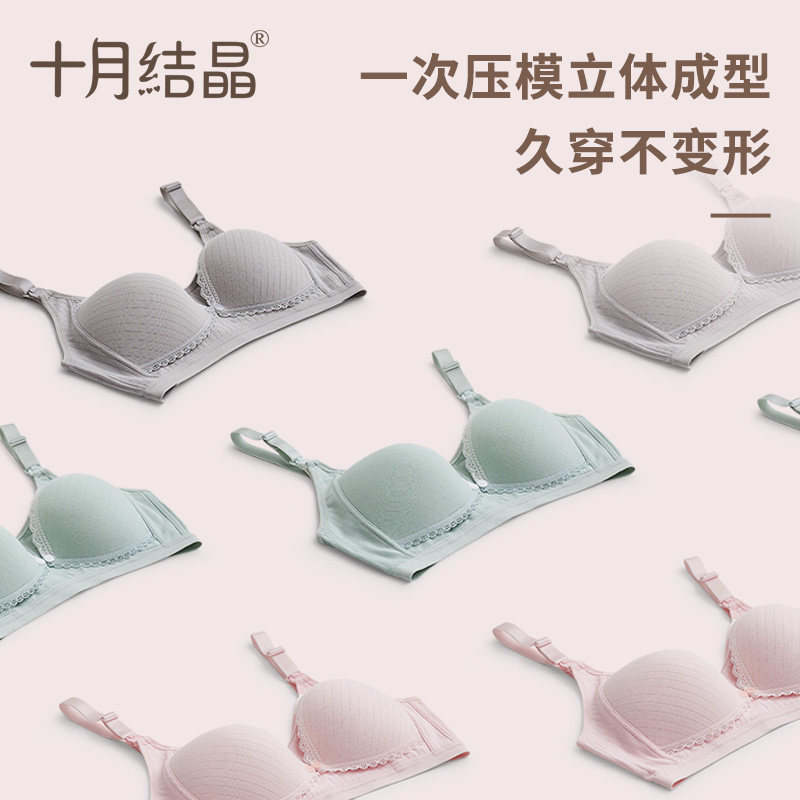 十月结晶孕妇怀孕期夏季聚拢胸罩 十月结晶国舜哺乳文胸