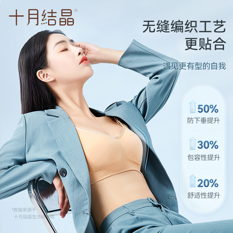 十月结晶孕妇怀孕期秋季聚拢胸罩 十月结晶国舜哺乳文胸