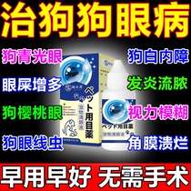 Dog Cataract Eye Drops Pet Kitty Special Eye Drops Old Dog Suppress Early Keratitis Japanese one thousand Shou