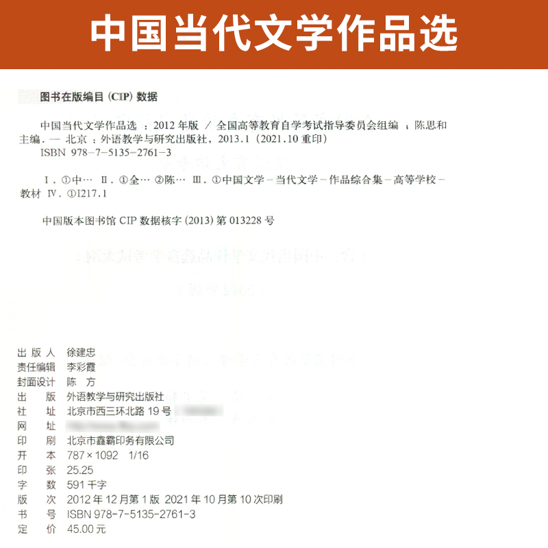 自学考试教材辅导书 自考通2023真题试卷 00531汉语言专科书籍 0531中国当代文学作品选2024自考成考成教中专升大专高升专复习资料 - 图2