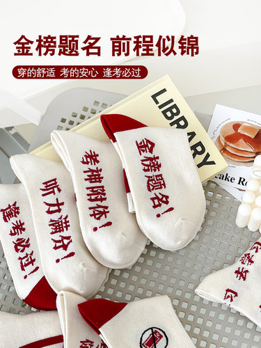 金榜题名袜子中考加油励志礼品高考礼物考试吉祥物男孩女生仪式感 - 图1