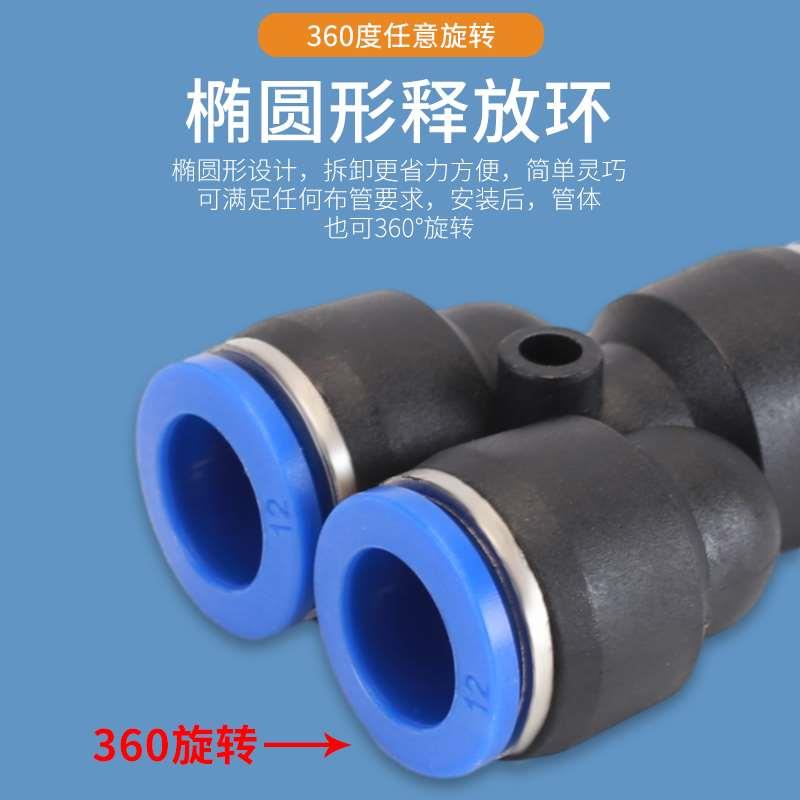 PU气管快速三通接头Y型等径异径快插变径三通PY4/PY6/PY8气动元件 - 图2