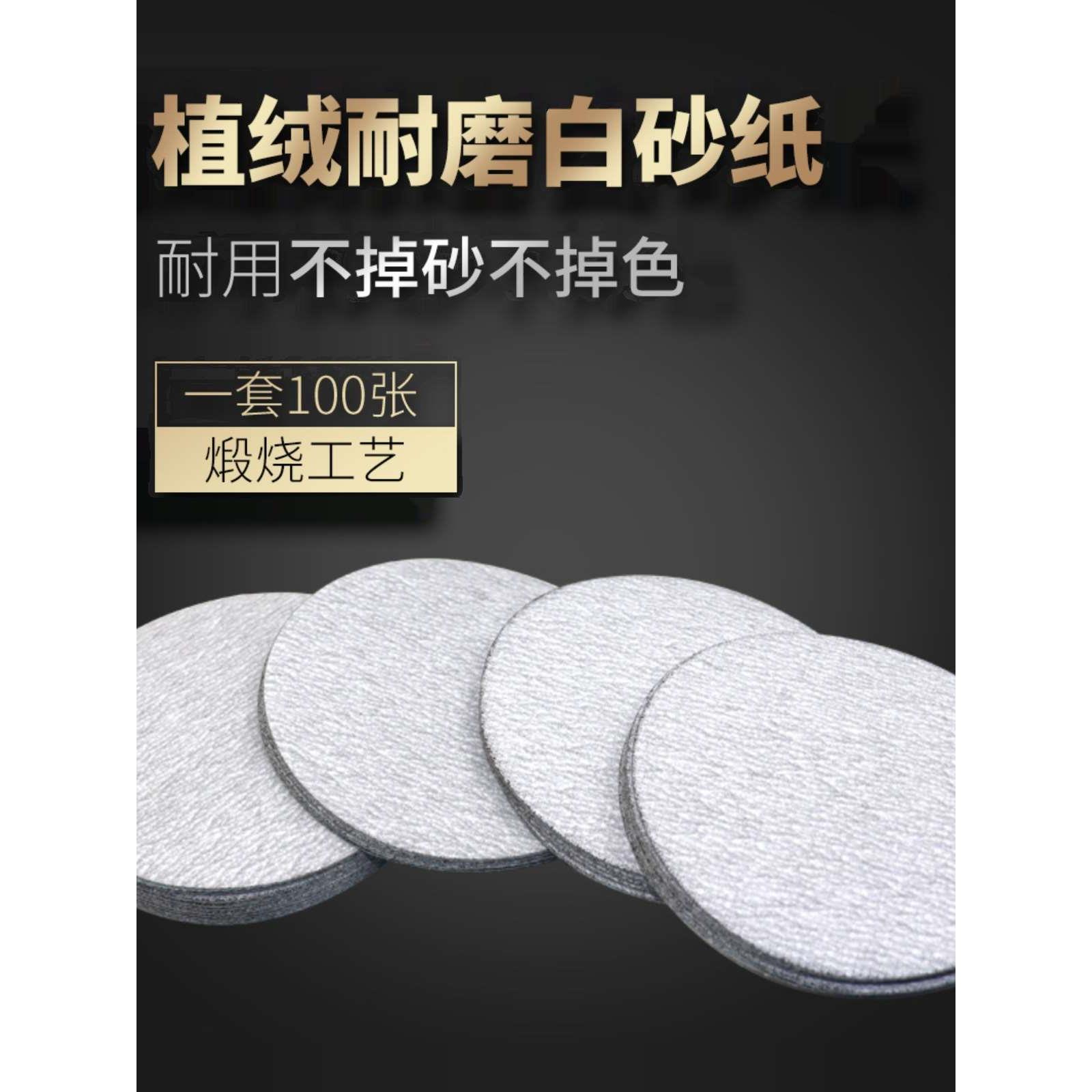 植绒砂纸圆盘白4寸5寸6寸自粘木工打磨抛光气动打磨机砂纸片汽车 - 图1