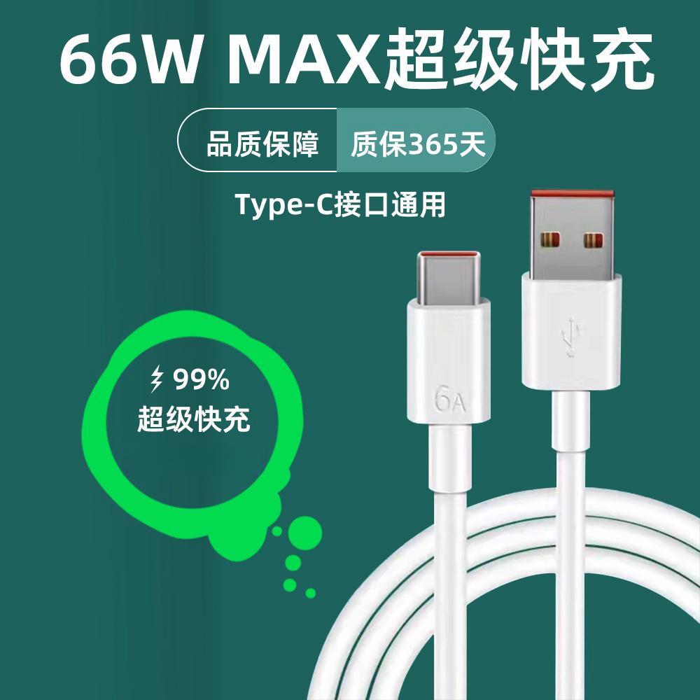 type-c数据线6A快充雷珞克适用华为p30p40原60手机nova7超级tpc8mate40pro安卓50充电器套装加长2米正品 - 图0