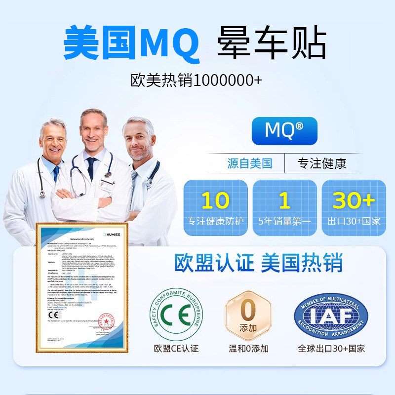 美国MQ晕车贴儿童成人晕车晕机晕船头晕呕吐旅游出行耳后肚脐贴,淘宝优惠券,粉丝福利购,淘宝优惠卷