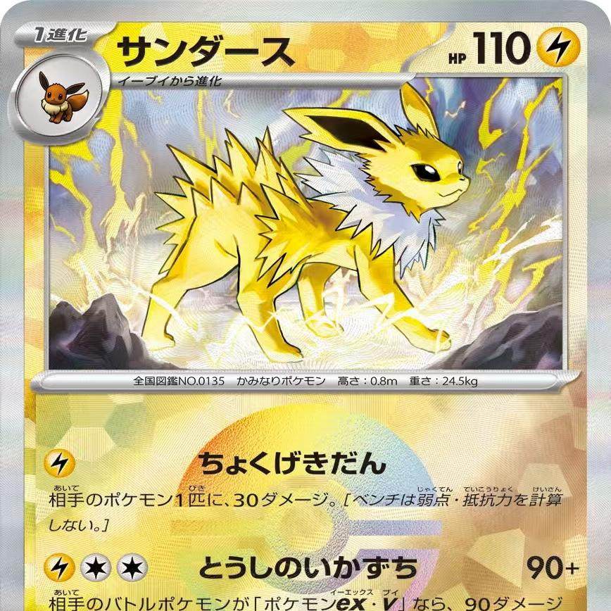 宝可梦日版 sv8a 普通球闪属性编号全集 1-55 PTCG宝可梦卡牌,淘宝优惠券,粉丝福利购,淘宝优惠卷