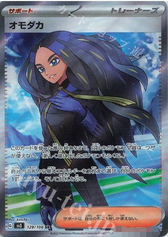 PTCG宝可梦日版 sv3 黑炎支配者 UR/SAR/SR/AR/RR卡 宝可梦卡牌 - 图2