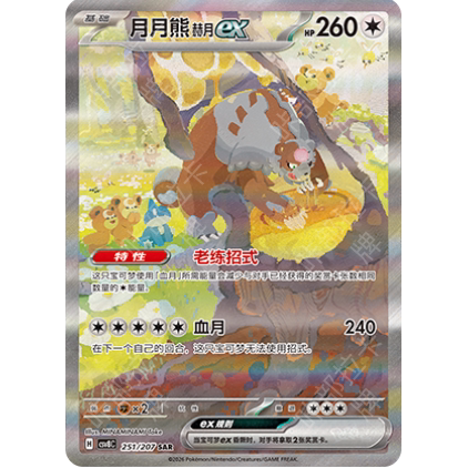 宝可梦简中16.0朱＆紫 璀璨诡幻 UR/SAR/ACE/AR PTCG宝可梦卡牌 - 图2