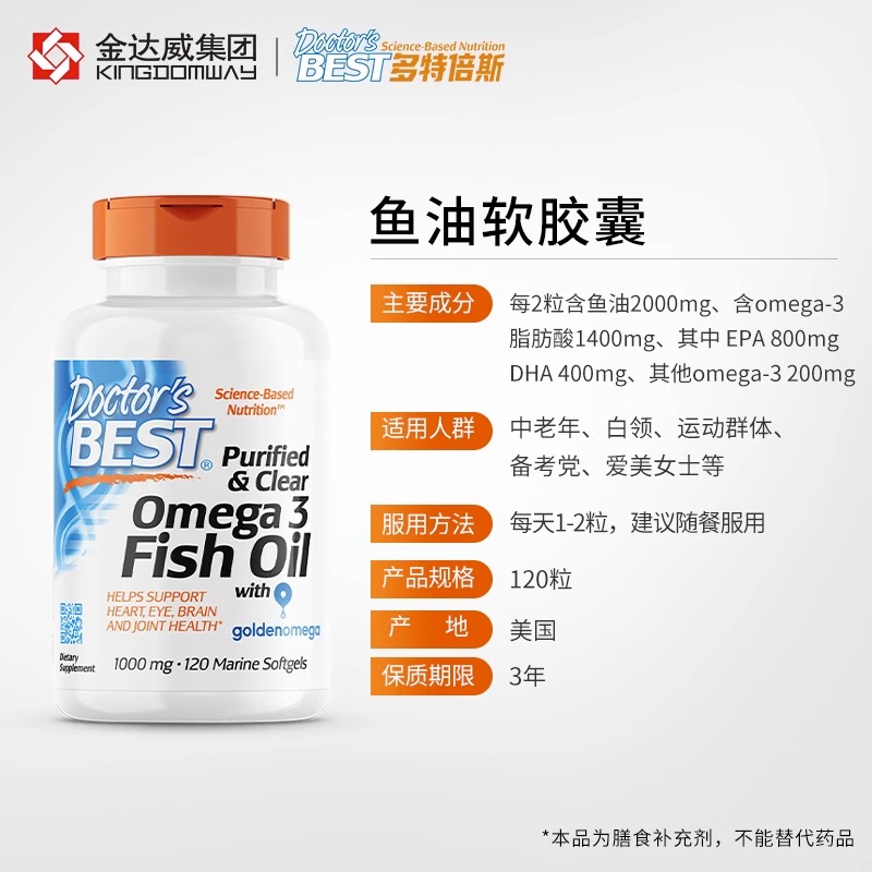 金达威多特倍斯美国高纯度深海鱼油成人用补脑欧米伽omega3软胶囊