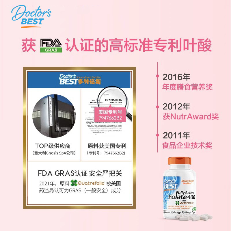 Doctor's Best多特倍斯活性叶酸男女士备孕孕妇进口全孕期营养素,淘宝优惠券,粉丝福利购,淘宝优惠卷