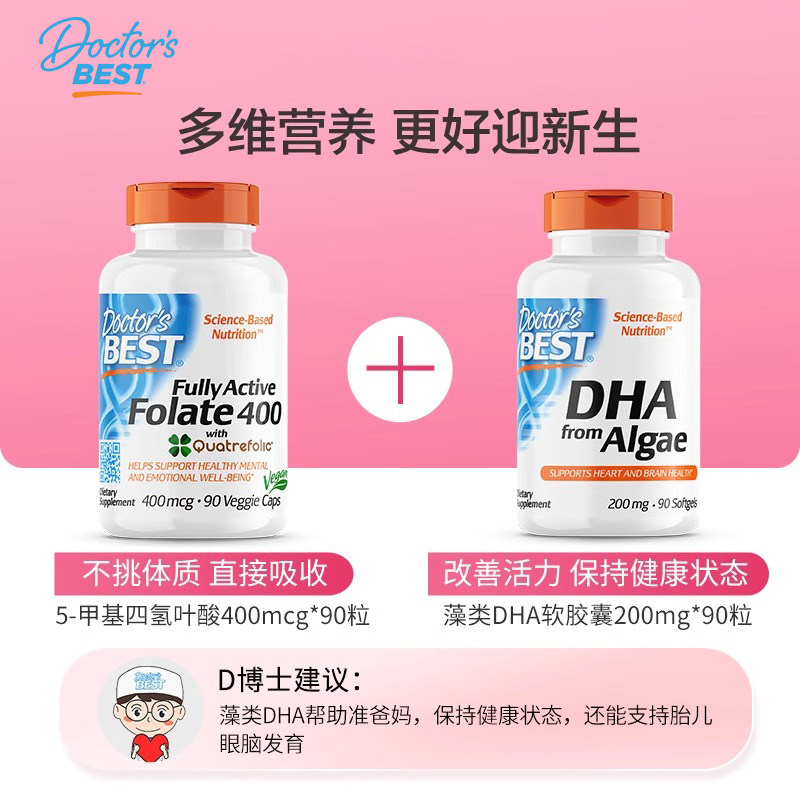 Doctor's Best多特倍斯活性叶酸男女士备孕孕妇进口全孕期营养素,淘宝优惠券,粉丝福利购,淘宝优惠卷
