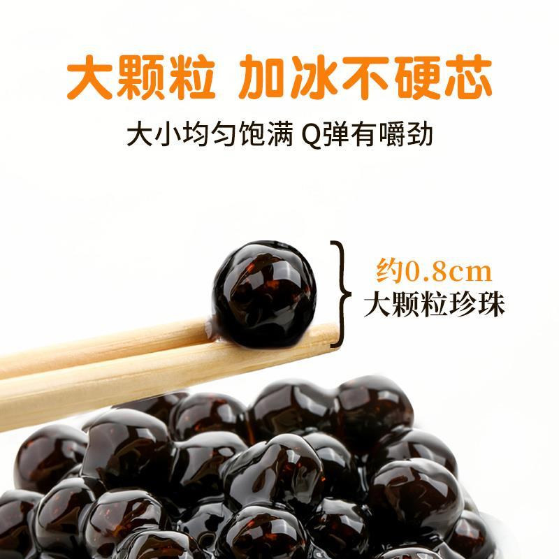 黑珍珠粉圆900g琥珀珍珠奶茶店专用快煮免煮原材波霸烘培小配料,淘宝优惠券,粉丝福利购,淘宝优惠卷