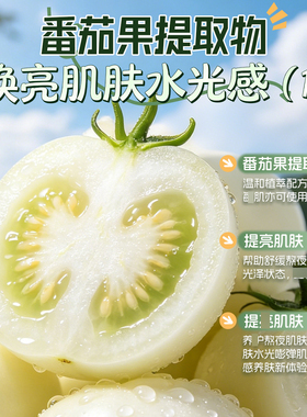 带鼻膜~白番茄熬夜焕亮面膜