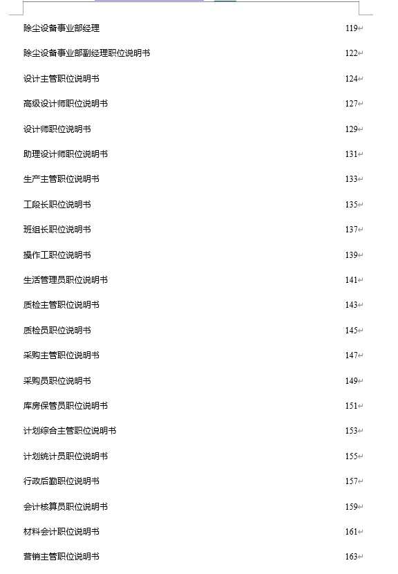 某环保科技公司职位说明书德勤文库word版-图1