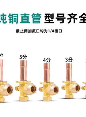 空调截止阀1匹1.5匹2匹3匹高低压空调阀纯铜加厚加液阀外机加氟口