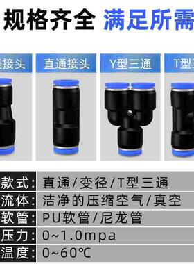 气管快速接头气动PU直通PG变径PE三通PEG对接PY快插4 6 8 转10 mm