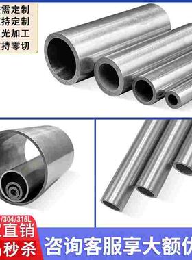 304/316不锈钢管空心钢管无缝钢管光亮管卫生管精密管工业厚壁管