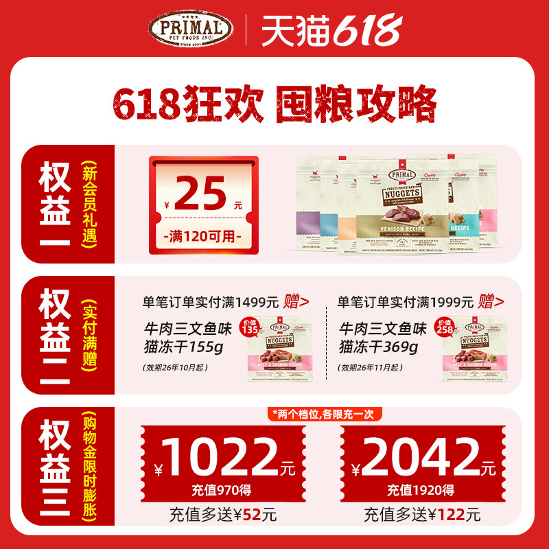 Primal普瑞摩生骨肉猫冻干主食有机小金砖pr冻干猫粮397g156g