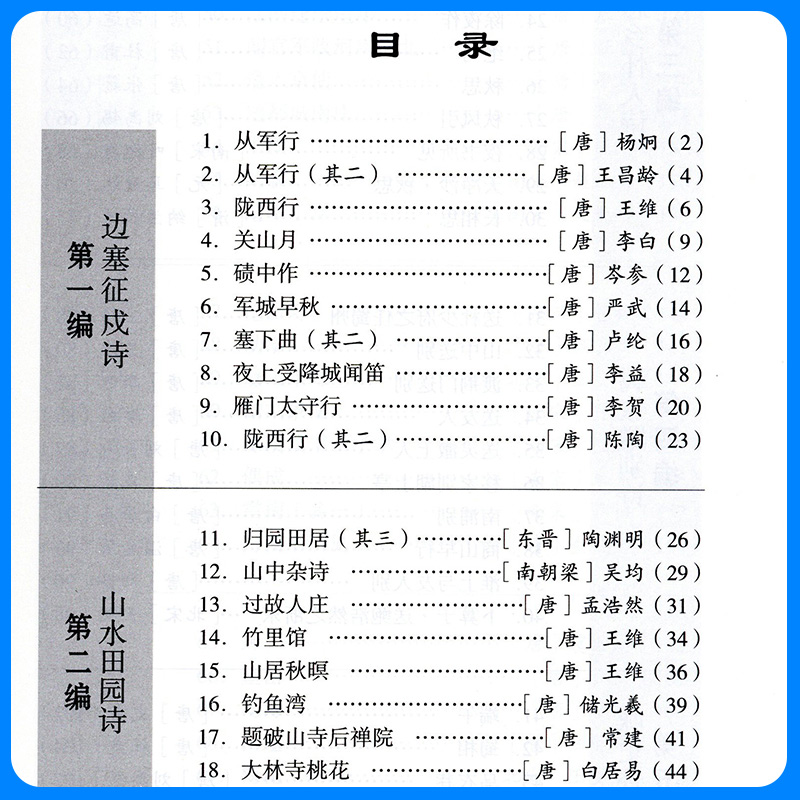 小学生选背古诗词90首精编一年级二年级三年级四年级五年级六年级国学经典诵读古文诗词阅读同步阅读教辅入门衔接启蒙诵读浙江古籍-图1